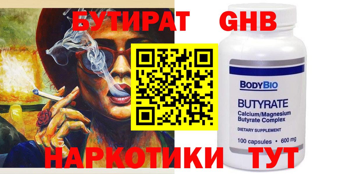 Бутират BDO 33%  Вход с VPN  Нижнеудинск 