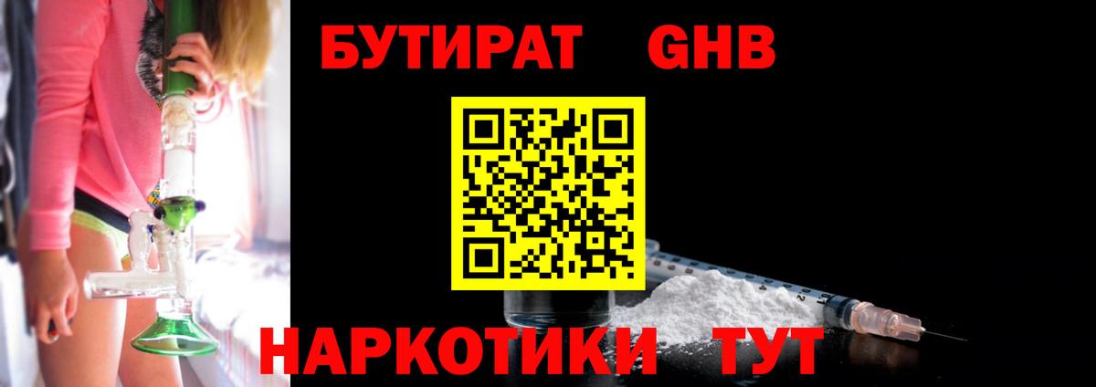 Бутират бутик Нижнеудинск
