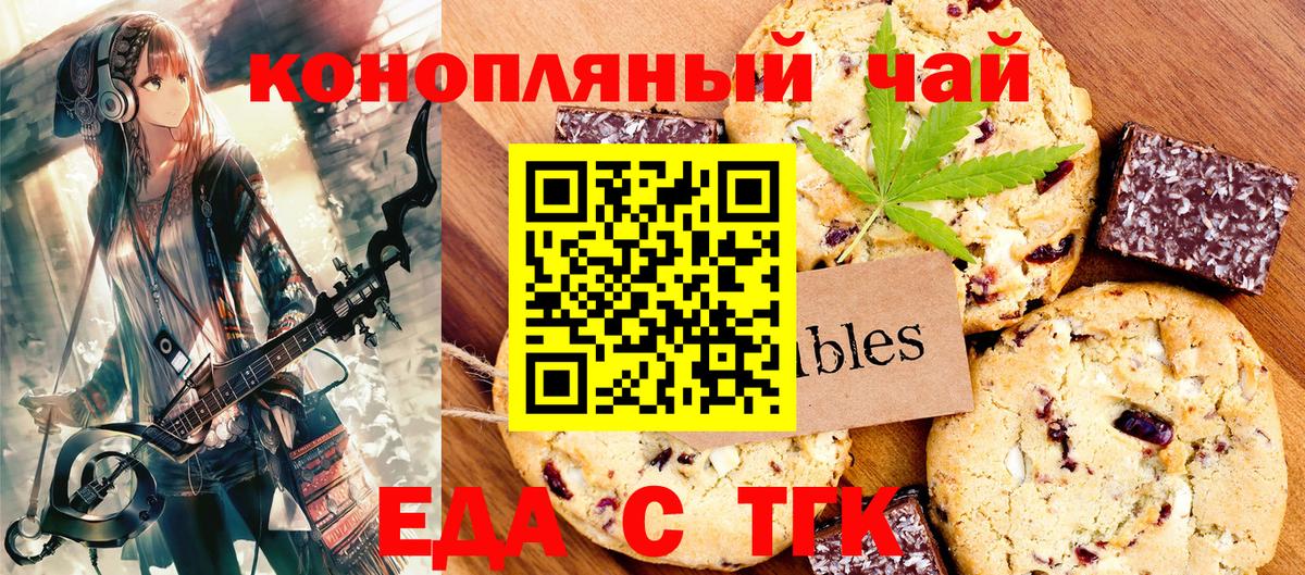 Печенье с ТГК марихуана  Вход с VPN  Нижнеудинск 