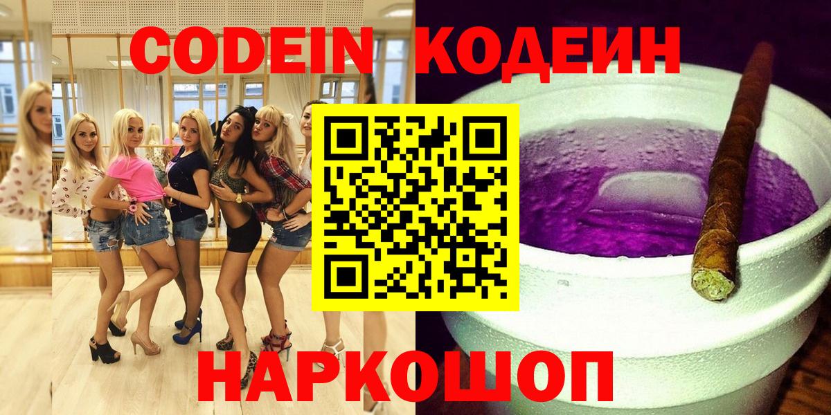 Codein Purple Drank Нижнеудинск