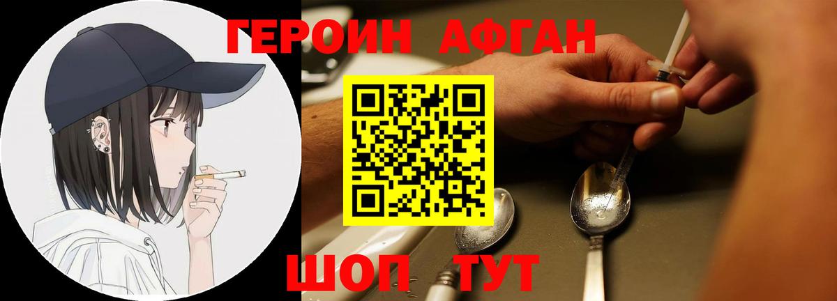 ГЕРОИН Афган  Вход с VPN  Нижнеудинск 